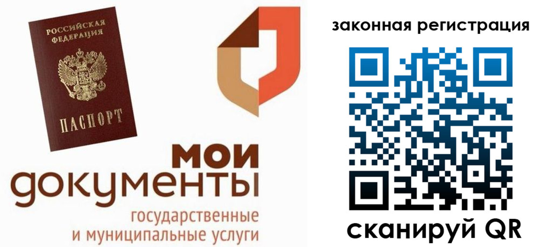 временная регистрация законно в Якутске